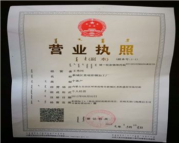 营业执照