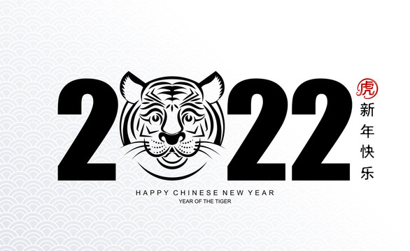 新年快樂